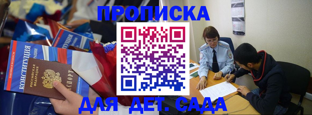 прописка для школы в Кольчугино